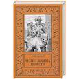 russische bücher: Дивов О. - Четыре добрых повести