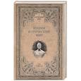 russische bücher: Старшов Е. - Индия и Греческий мир