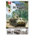 russische bücher: Владислав Гончаров - Битва за Малайю 1941–1942: Крушение Британской империи