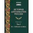 russische bücher: Самойленко В.В., Панов А.Н., Кузнецов А.И., Райков Ю.А. - История дипломатии России, IX - начало ХХ  Учебник