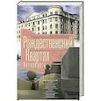 russische bücher: Векслер А.Ф. - Рождественский квартал Петербурга. Кавалергардская улица. Смольная набережная. Улица Смольного. Смольный проспект