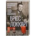 russische bücher: Локкарт Б. - Воспоминания британского агента. Русская революция глазами видного дипломата и офицера разведки