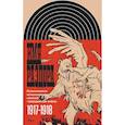 russische bücher:  - Имя раздора: Политическое использование понятия «гражданская война» (1917–1918)