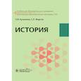 russische bücher: Фирсов С.Л., Кузьмина О.В. - История: Учебник