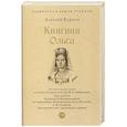 russische bücher: Карпов А. - Княгиня Ольга