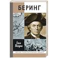 russische bücher: Погодина О. - Беринг