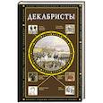 russische bücher: Громов А. - Декабристы