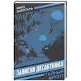 russische bücher: Золотарь И.Ф - Записки десантника