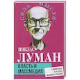 russische bücher: Луман Н. - Власть и массмедиа. Символы и коды манипуляции