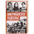 russische bücher: Радд М.Д. - Американское подполье. Верните войну домой!