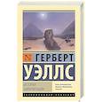 russische bücher: Уэллс Г. - История цивилизации