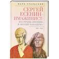 russische bücher: Уральский М. - Сергей Есенин-имажинист.Из страны Инонии в Москву кабацкую 1918-1925