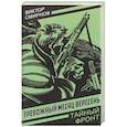 russische bücher: Смирнов В.В. - Тревожный месяц вересень