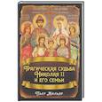 russische bücher: Жильяр П. - Трагическая судьба Николая II и его семьи
