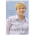 russische bücher: Глинка Г.,Алещенок С.,сост. - Я всегда на стороне слабого дневники, беседы, фотобиография