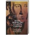 russische bücher: Костин Е. - Жизнь,торчество и смерть Пушкина. Духовный путь поэта