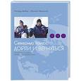 russische bücher: Вебер Р.,Малахов М. - Северный полюс. Дойти и вернуться. Экспедиция за пределами человеческих возможностей
