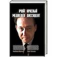russische bücher: Устинов Олег - Красный диссидент