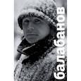 russische bücher: Сост. Лезников П. - Балабанов