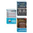 russische bücher: Кейт Саммерскейл, Грегг Олсен, Энн Рул - Комплект Tok. True Crime Story (Не говори никому + Газовый убийца + Фетишист)