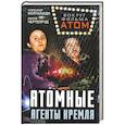 russische bücher: Колпакиди Александр Иванович - Атомные агенты Кремля