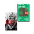 russische bücher:  - Комплект из 2-х книг Воры + Слово пацана