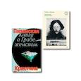 russische bücher: Пизанская И. - Комплект из 2-х книг Книга о граде женском + Непокорная Симона Вейль