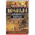 russische bücher: Грэй Д.Г. - История Древнего Китая