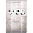 russische bücher: Лошак В.Г. - Правила жизни