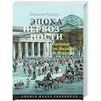 russische bücher: Радкау Й. - Эпоха нервозности. Германия от Бисмарка до Гитлера