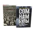 russische bücher: Туз А., Кларк К. - Сомнамбулы: Как Европа пришла к войне в 1914 году. Цена разрушения. Создание и гибель нацистской экономики комплект из 2-х книг