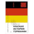 russische bücher: Хоус Джеймс - Краткая история Германии