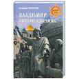 russische bücher: Филиппов В.В. - Владимир. Святой язычник