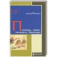russische bücher: Расовский Д. - Половцы, торки, печенеги, берендеи