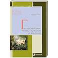 russische bücher: Фукс Э. - Галантный век:нравы мужские и женские