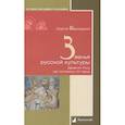 russische bücher: Вернадский Г. - Звенья русской культуры. Древняя Русь (до половины ХV века)