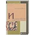 russische bücher: Валлон А. - История рабства в Древней Греции