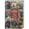 russische bücher: Иконников-Галицкий А. - Черные тени красного города