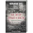 russische bücher: Руге В. - Как Гитлер пришел к власти. Германский фашизм и монополии