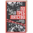russische bücher: Грааф Дж. де, Ванн Д., Нейлор Т.Х. - Потреблятство. Болезнь, угрожающая миру