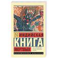 russische bücher:  - Индийская книга мертвых