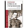 russische bücher: Каледин А.М. - Я пришел на Дон с чистым именем воина