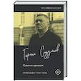 russische bücher: Садулаев Г.У. - Осенние крепости