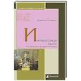 russische bücher: Семанов В. - Ипрератрица Цыси. Из наложниц в правительницы