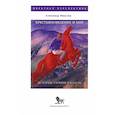 russische bücher: Никулин А.М. - Крестьяноведение и мир: история, утопия и власть