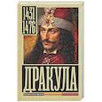 russische bücher: Тараторин Д.Б. - Дракула
