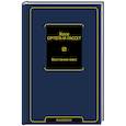 russische bücher: Ортега-и-Гассет Х.. - Восстание масс