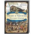 russische bücher: Буганов Виктор Иванович - Разин и Пугачев. Русская герилья