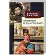 russische bücher: Лангин В. - Начинаю и выигрываю