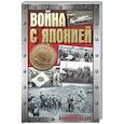 russische bücher: Сульдин А.В. - Война с Японией